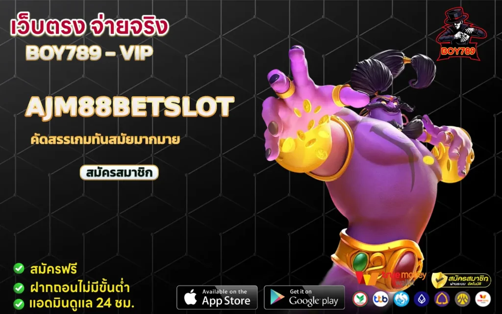 ajm88betslot คัดสรรเกมทันสมัยมากมาย 1 ajm88betslot