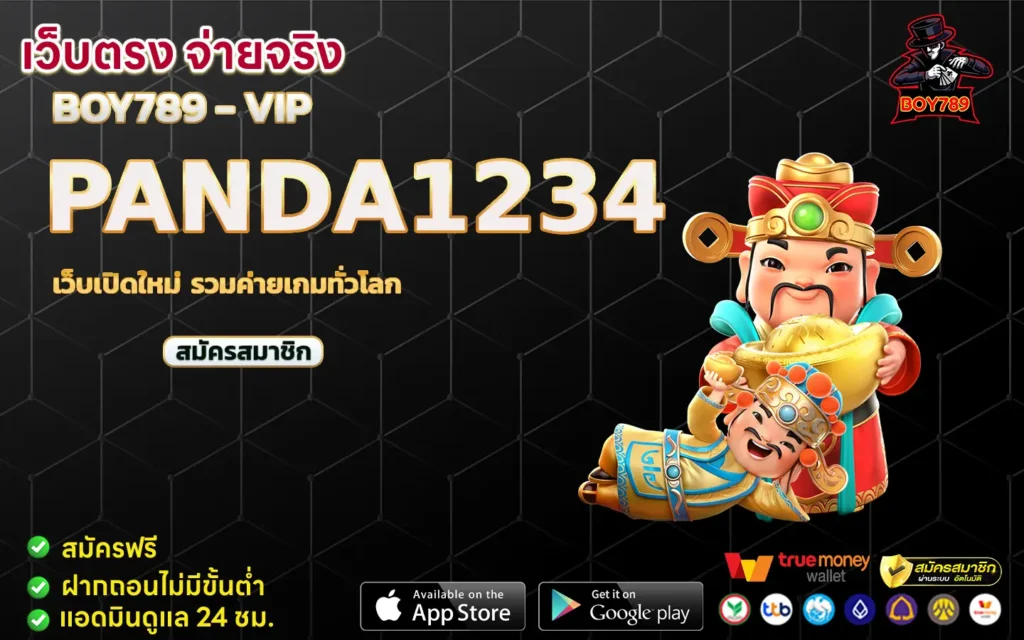 panda1234