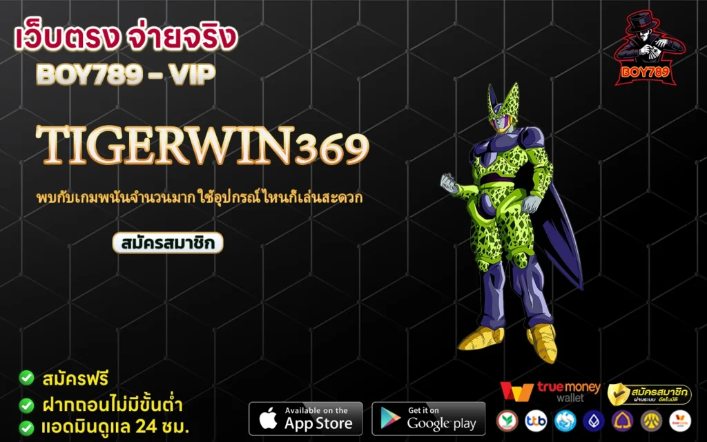 tigerwin369