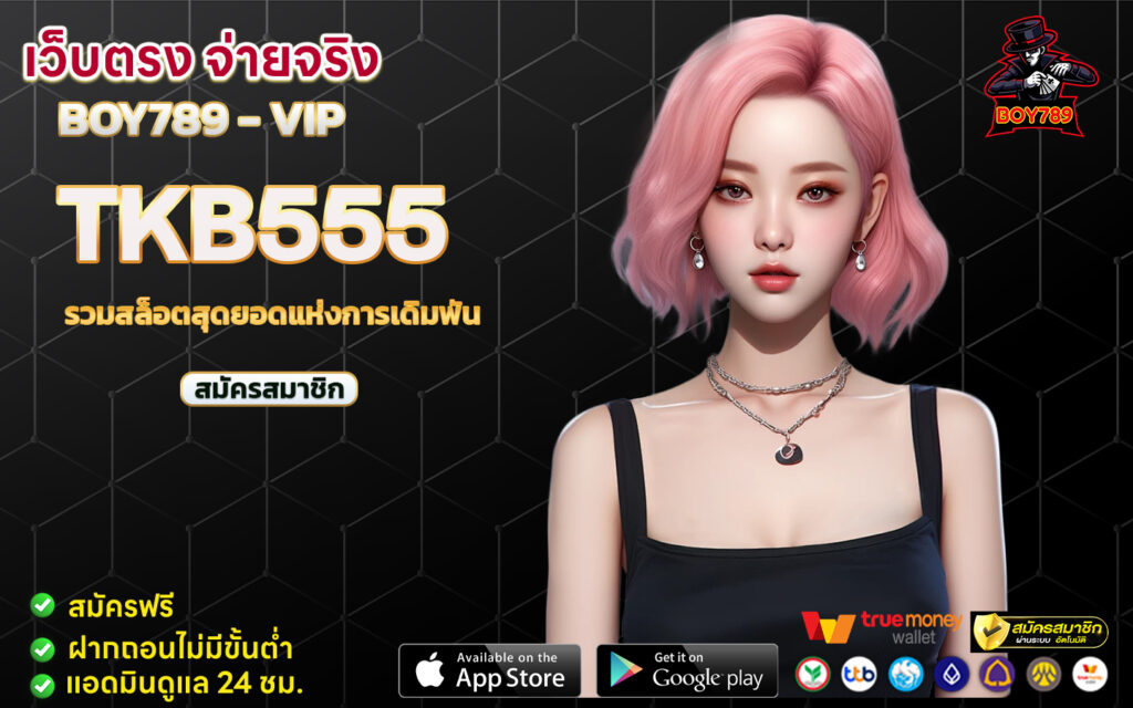 tkb555 รวมสล็อตสุดยอดแห่งการเดิมพัน 1 tkb555
