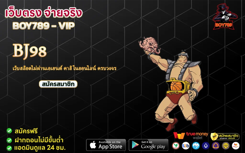 bj98 เว็บสล็อตไม่ผ่านเอเยนต์ คาสิโนออนไลน์ ครบวงจร 1 bj98