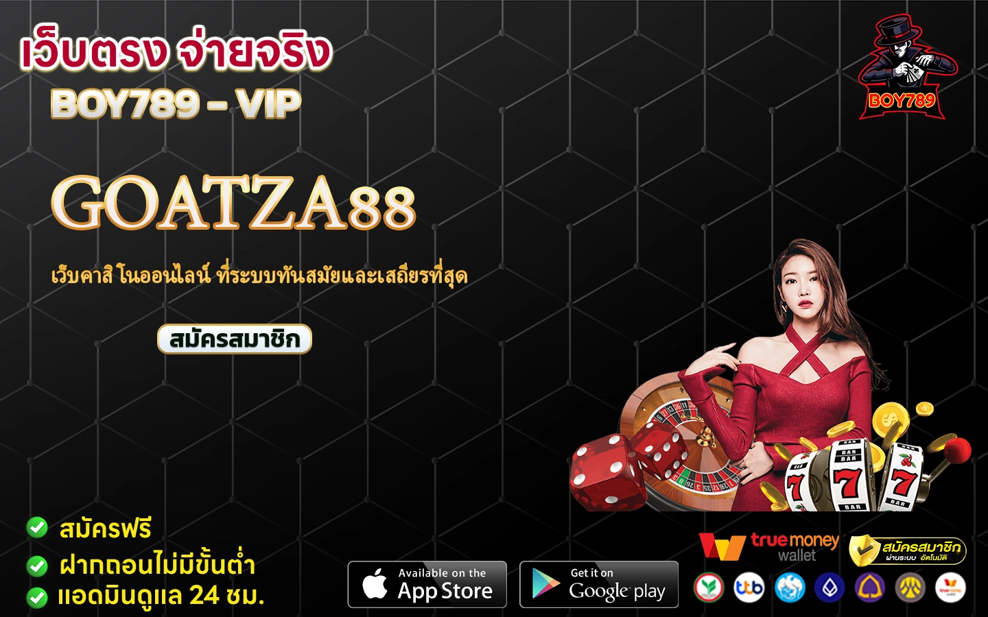 goatza88 เว็บคาสิโนออนไลน์ ที่ระบบทันสมัยและเสถียรที่สุด 2 goatza88