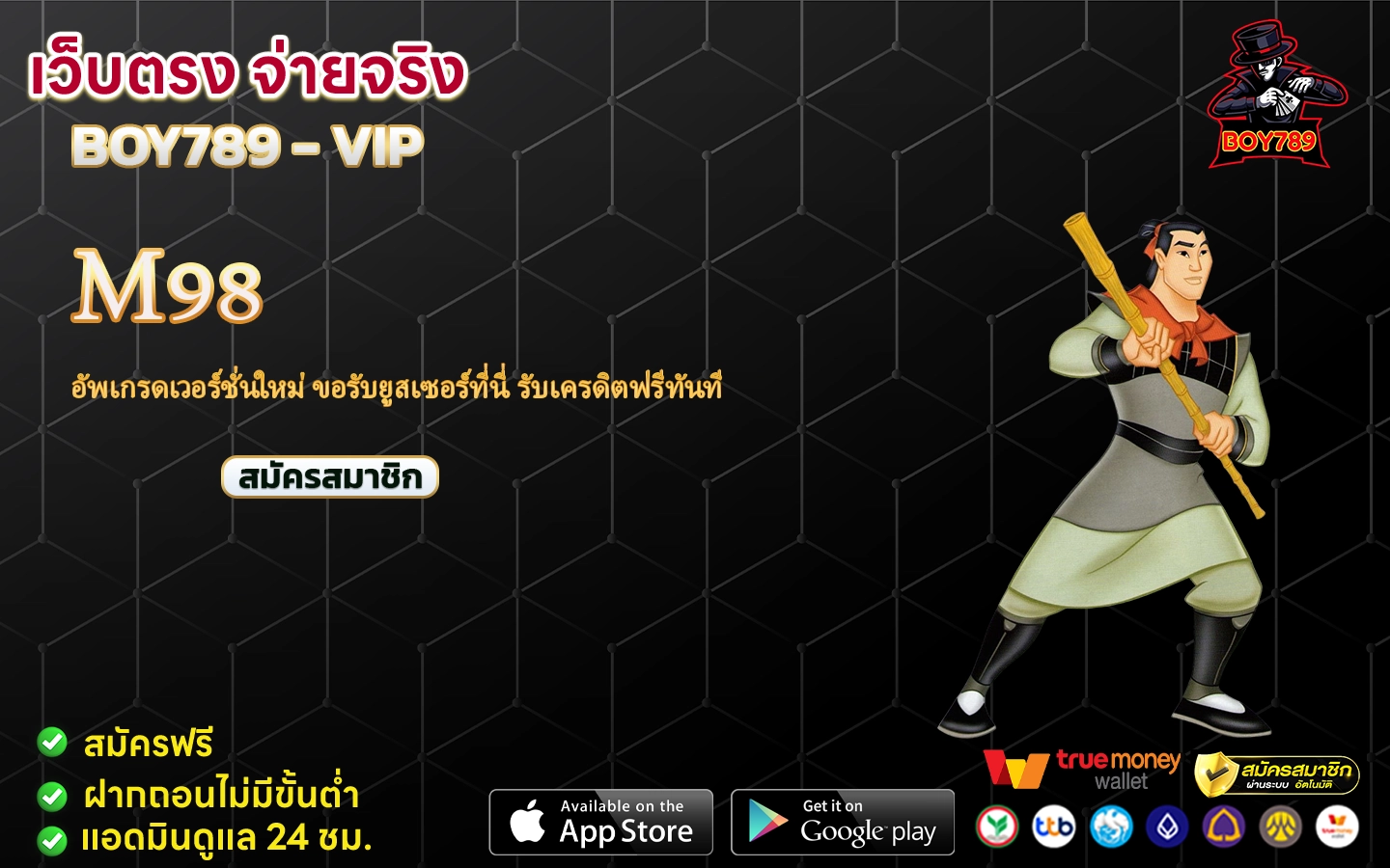 m98 อัพเกรดเวอร์ชั่นใหม่ ขอรับยูสเซอร์ที่นี่ รับเครดิตฟรีทันที 2 m98