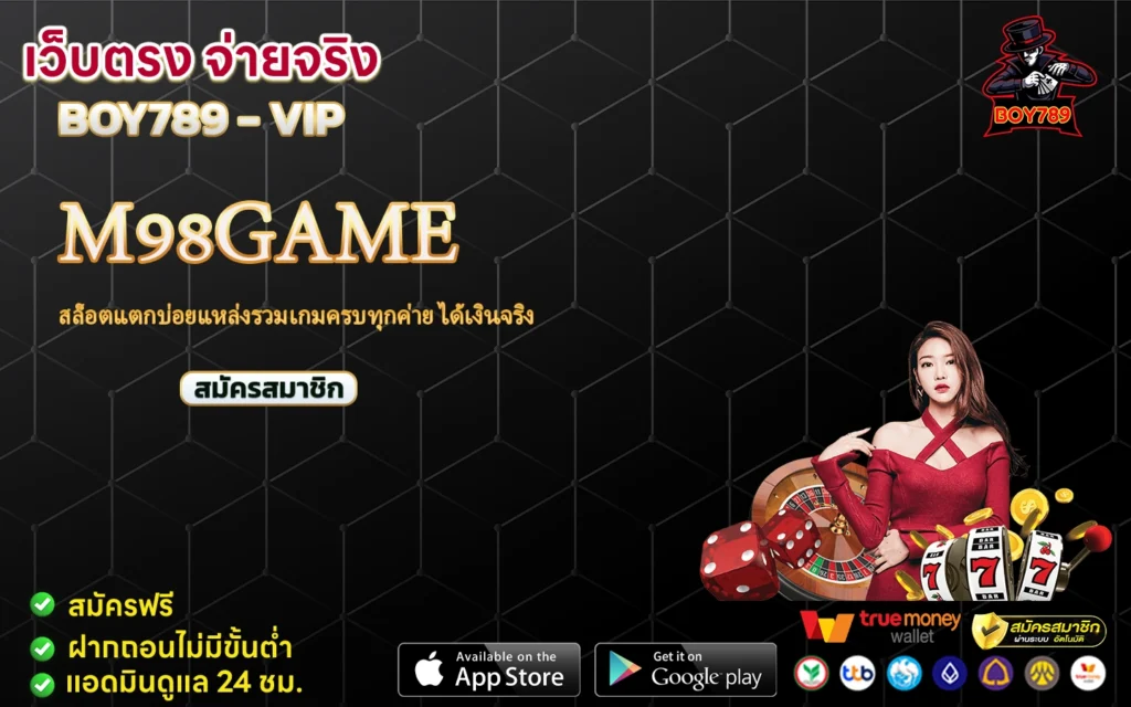 m98game สล็อตแตกบ่อยแหล่งรวมเกมครบทุกค่าย ได้เงินจริง 1 m98game
