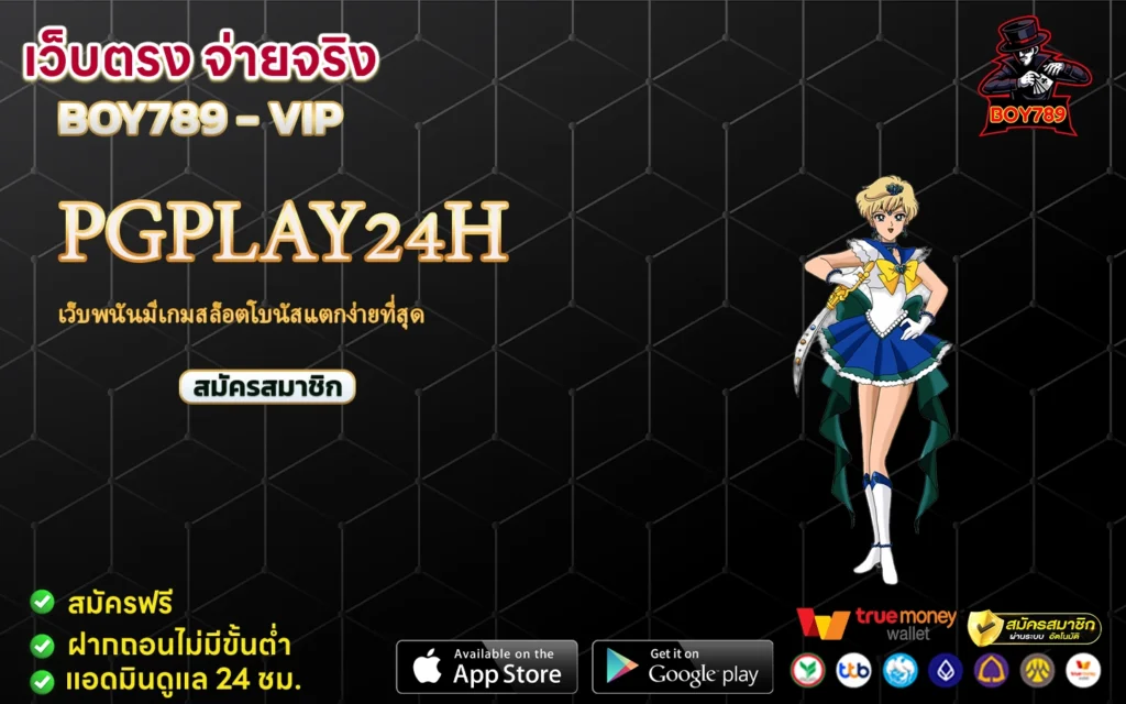 pgplay24h