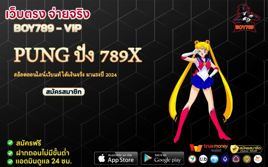 pung ปัง 789x