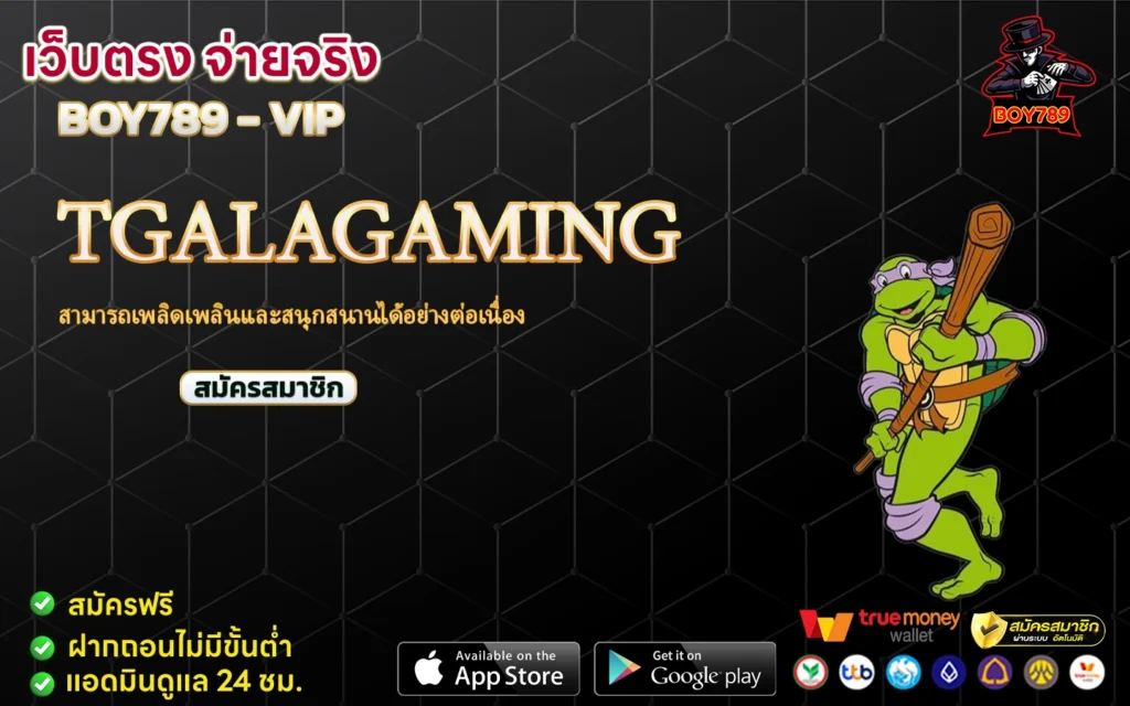 tgalagaming สามารถเพลิดเพลินและสนุกสนานได้อย่างต่อเนื่อง 1 tgalagaming
