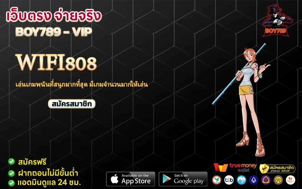 wifi808 เล่นเกมพนันที่สนุกมากที่สุด มีเกมจำนวนมากให้เล่น 1 wifi808