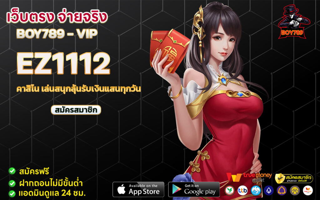 คาสิโน เล่นสนุกลุ้นรับเงินแสนทุกวัน