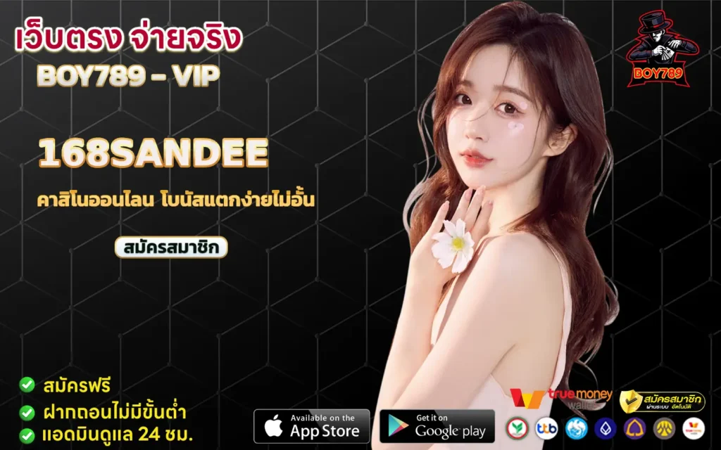 168sandee คาสิโนออนไลน์ โบนัสแตกง่ายไม่อั้น 1 คาสิโนออนไลน โบนัสแตกง่ายไม่อั้น